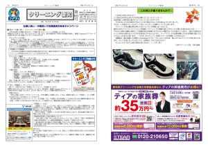 2025.10　1面4面 2025.0926アウトライン後01のサムネイル