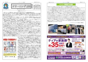 2025.07　1面4面 2025.06.27アウトライン後のサムネイル